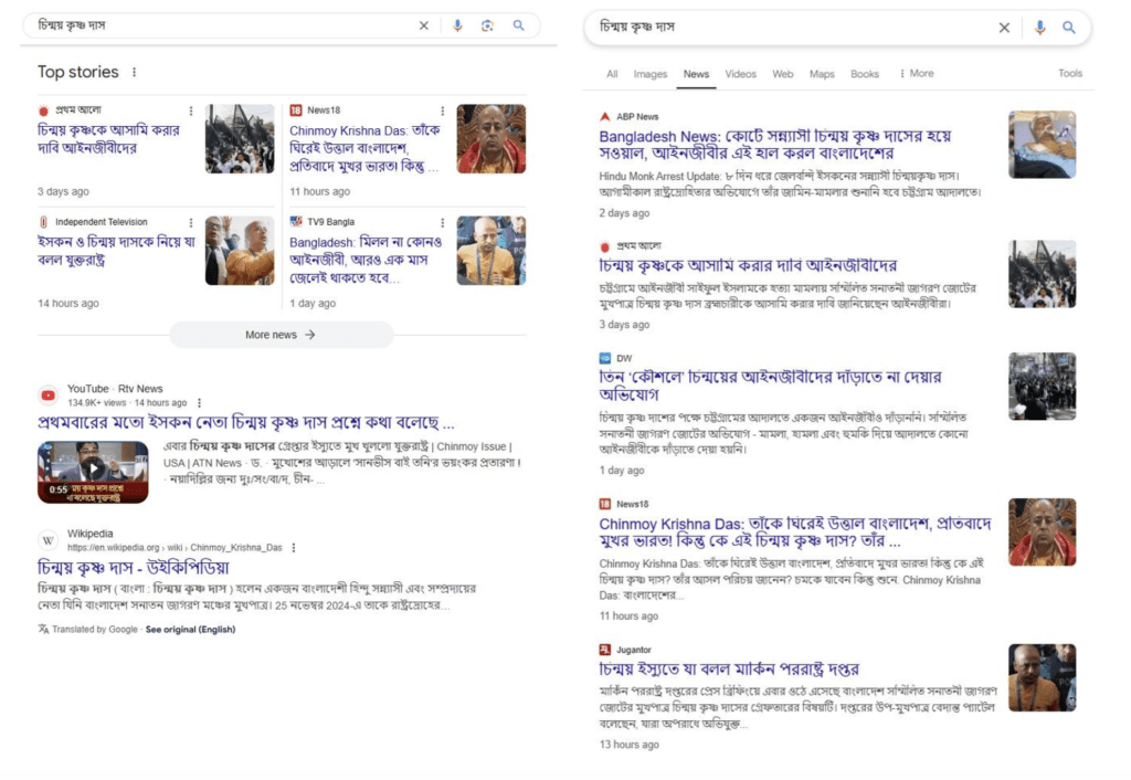 Whose Stories Count? How Google Search Erases Local Media in Bangladesh 2 Screenshot 2024 12 27 at 7.16.48 AM